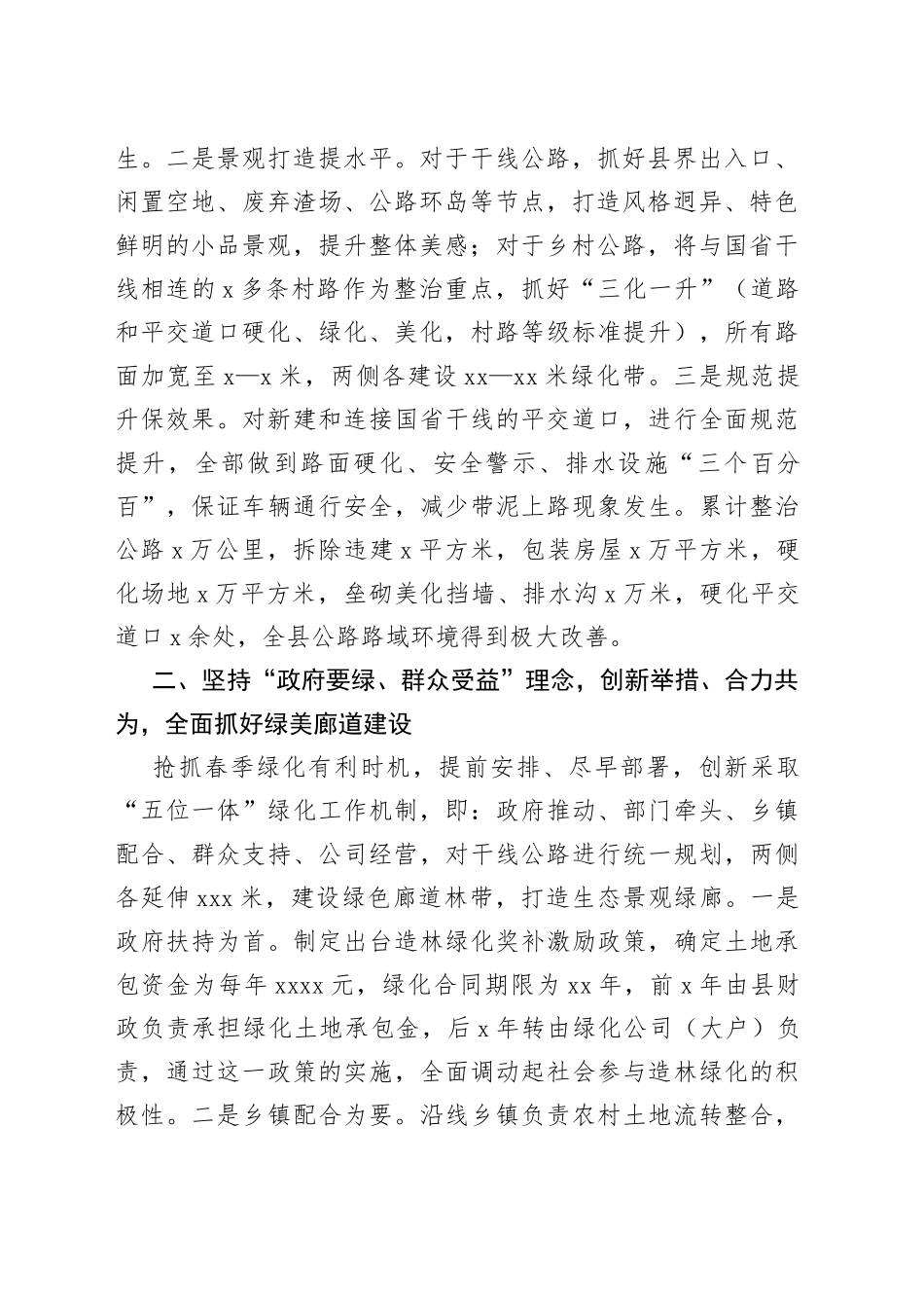 县长在全市公路路域环境整治暨绿化工作观摩推进会上的发言_第2页