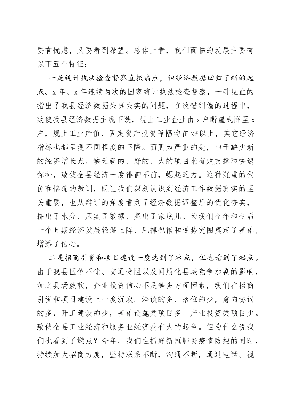 县长在全市经济工作暨招商引资项目建设工作会议上的讲话_第2页