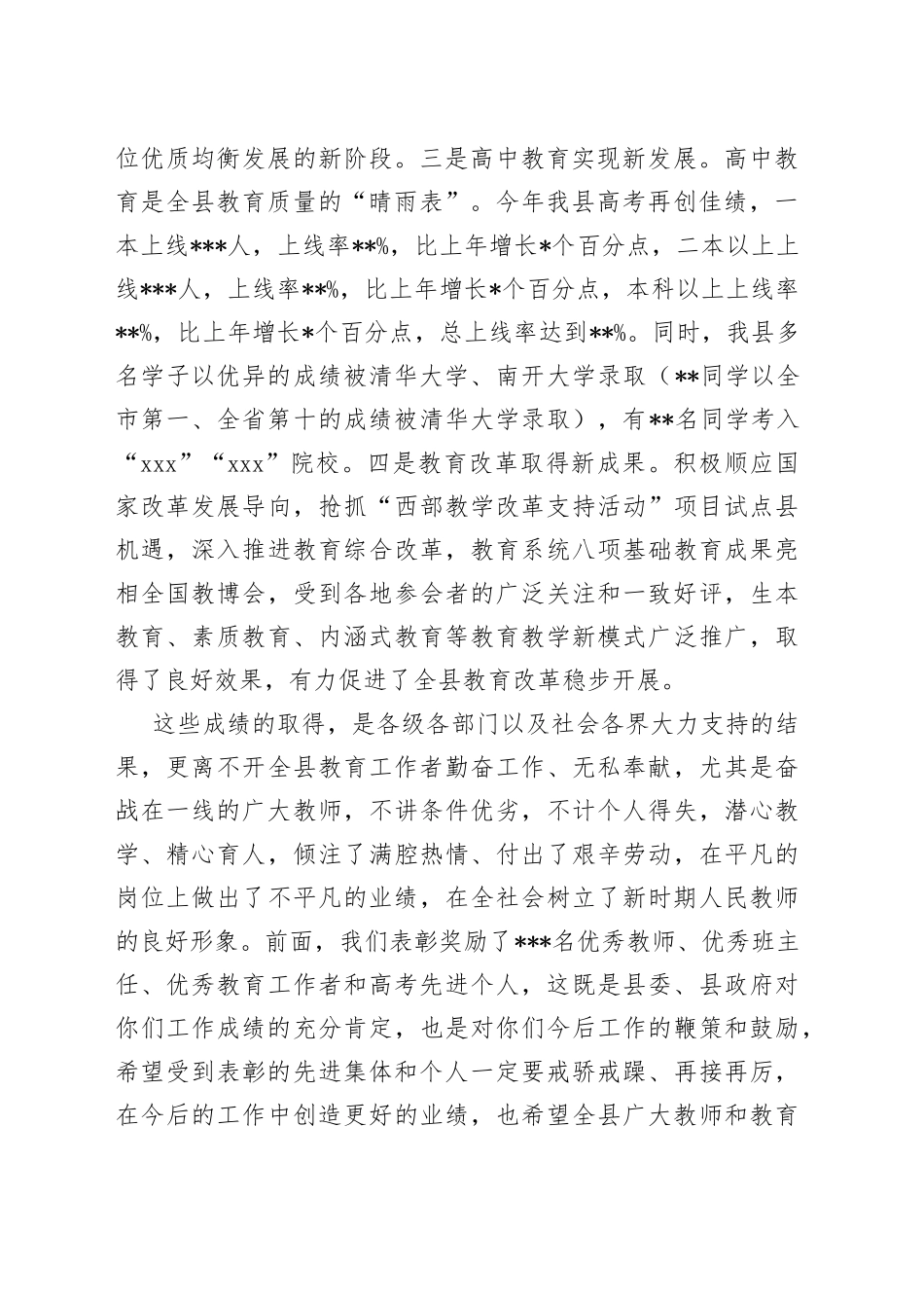 县长在全县第三十八个教师节庆祝表彰大会上的讲话_第2页