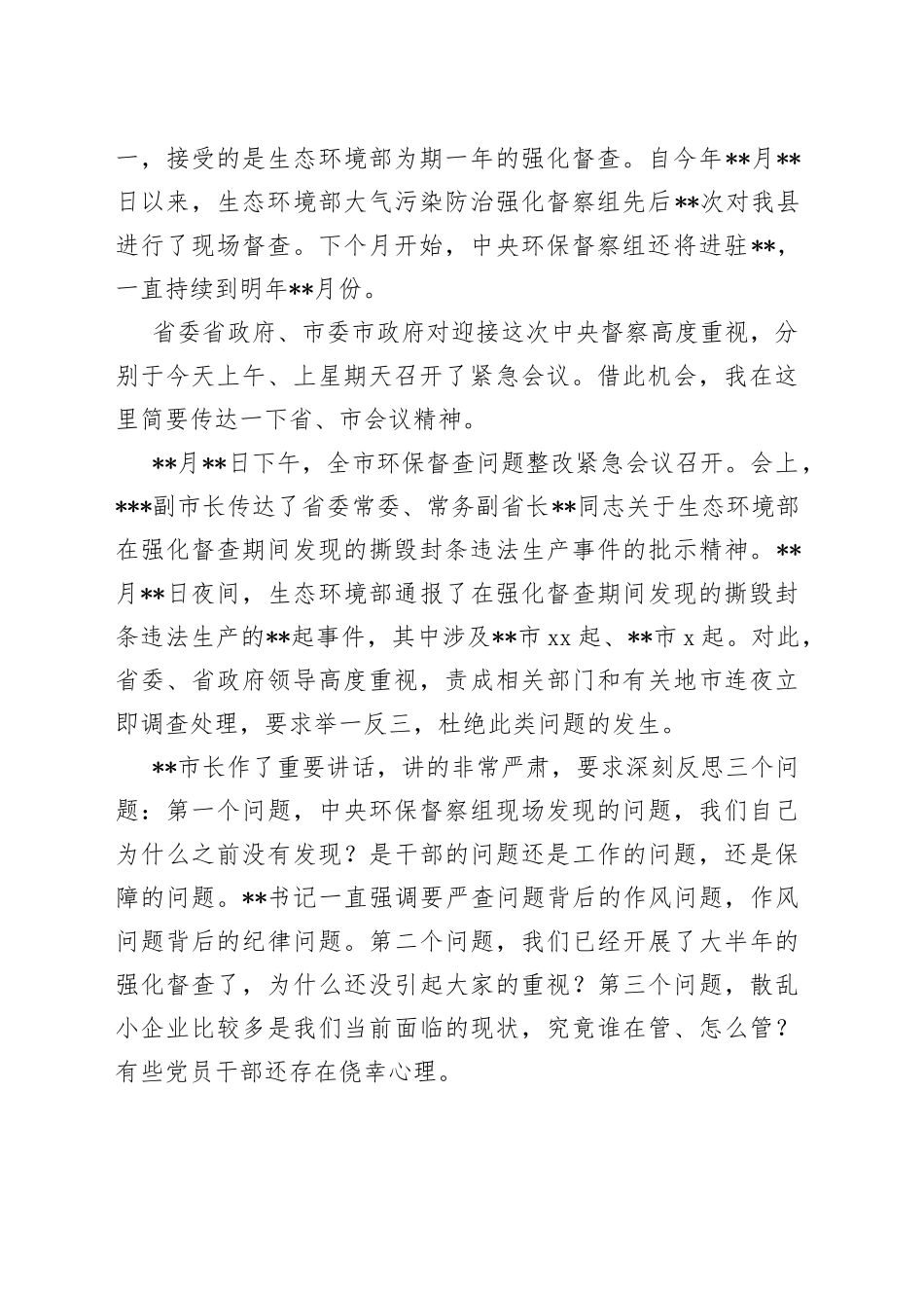 县长在全县环境保护整治工作会议上的讲话_第2页