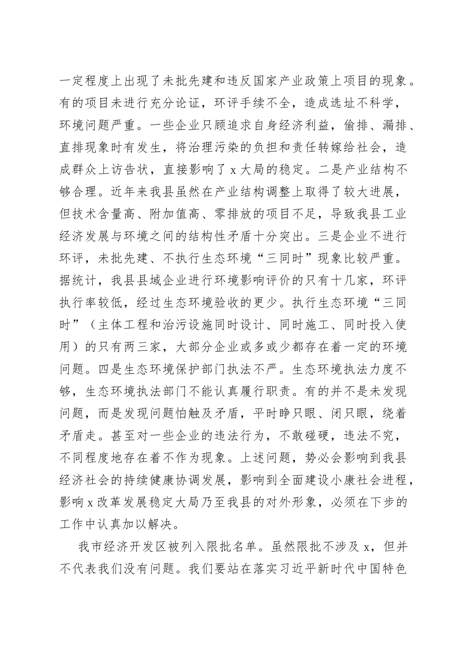 县长在全县集中整治违法排污企业动员大会上的讲话_第2页