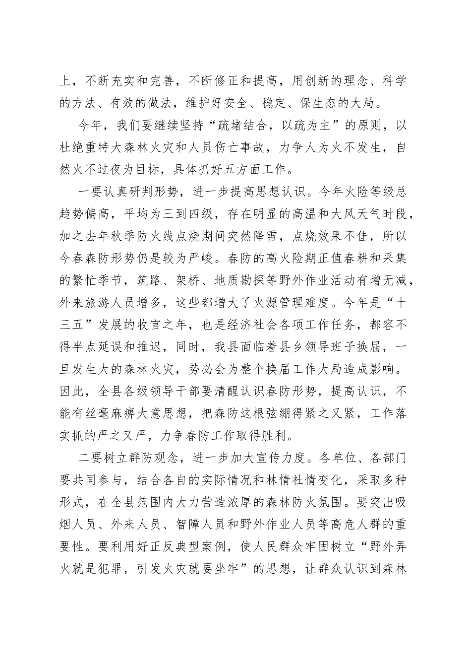 县长在全县森林防火暨城镇消防工作会议上的讲话_第2页