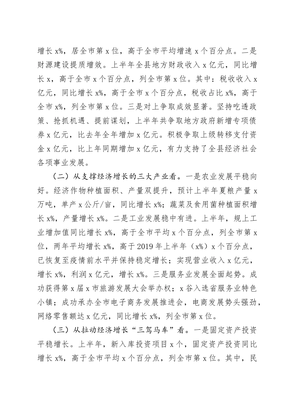 县长在全县上半年经济运行分析会议上的讲话_第2页