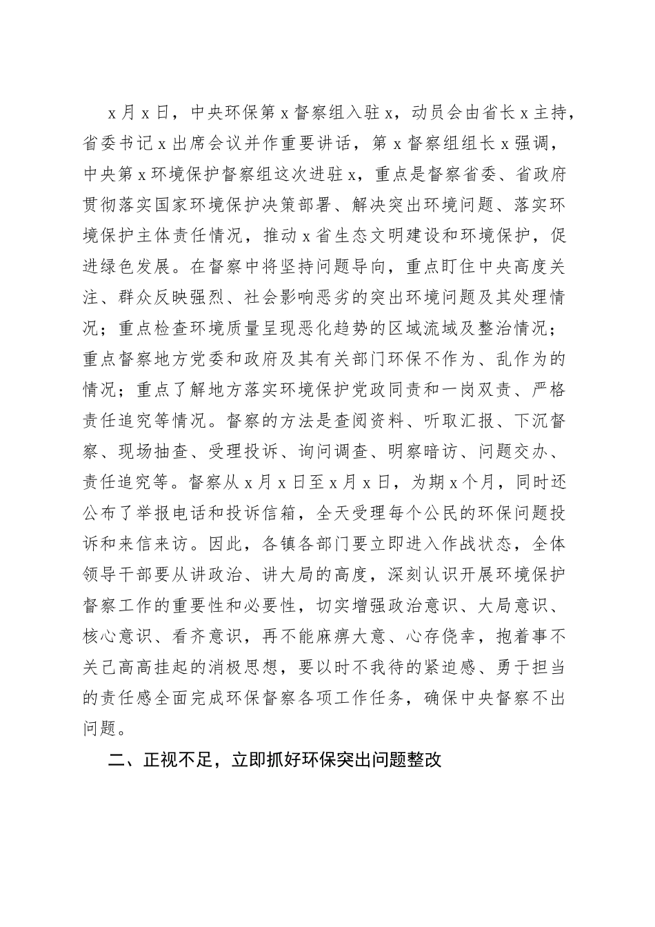 县长在全县生态环境工作会议上的讲话_第2页