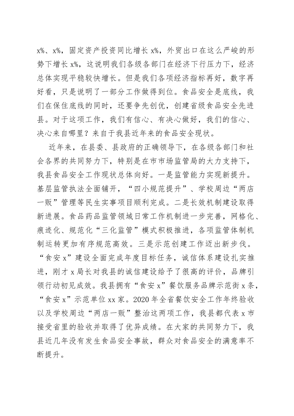 县长在全县食品安全暨创建省级食品安全先进县工作会议上的讲话_第2页