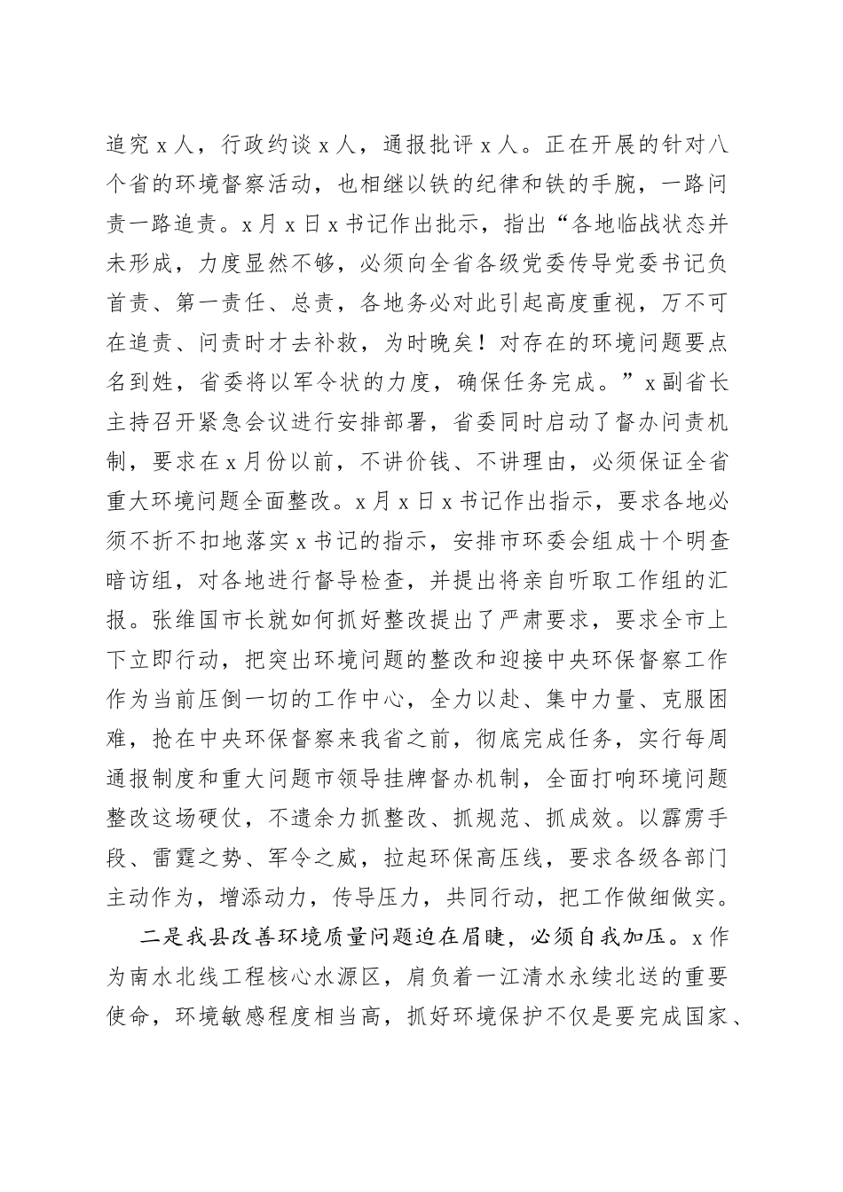 县长在全县突出环境问题整改工作会议上的讲话_第2页
