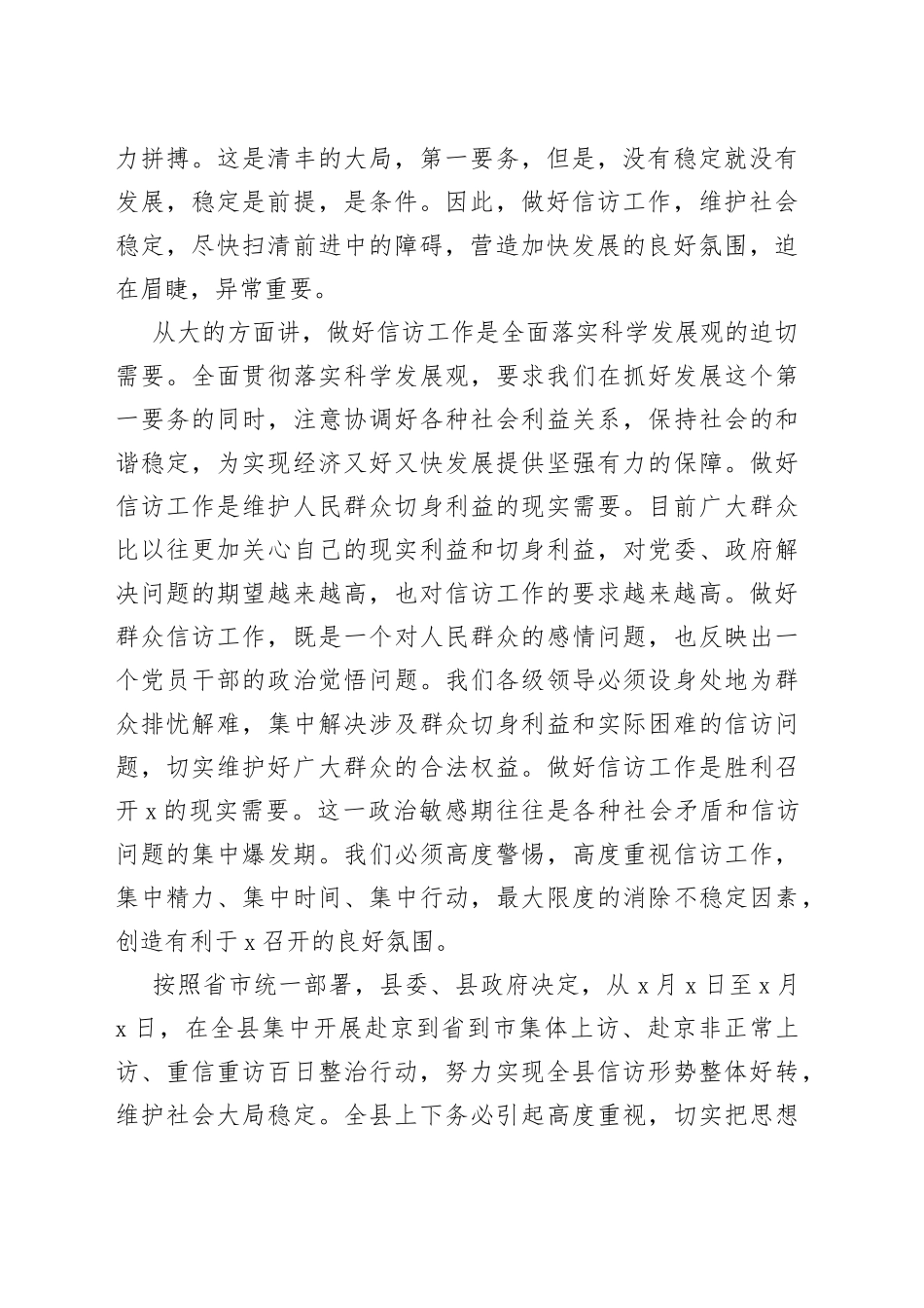 县长在全县信访百日整治行动动员会上的讲话_第2页
