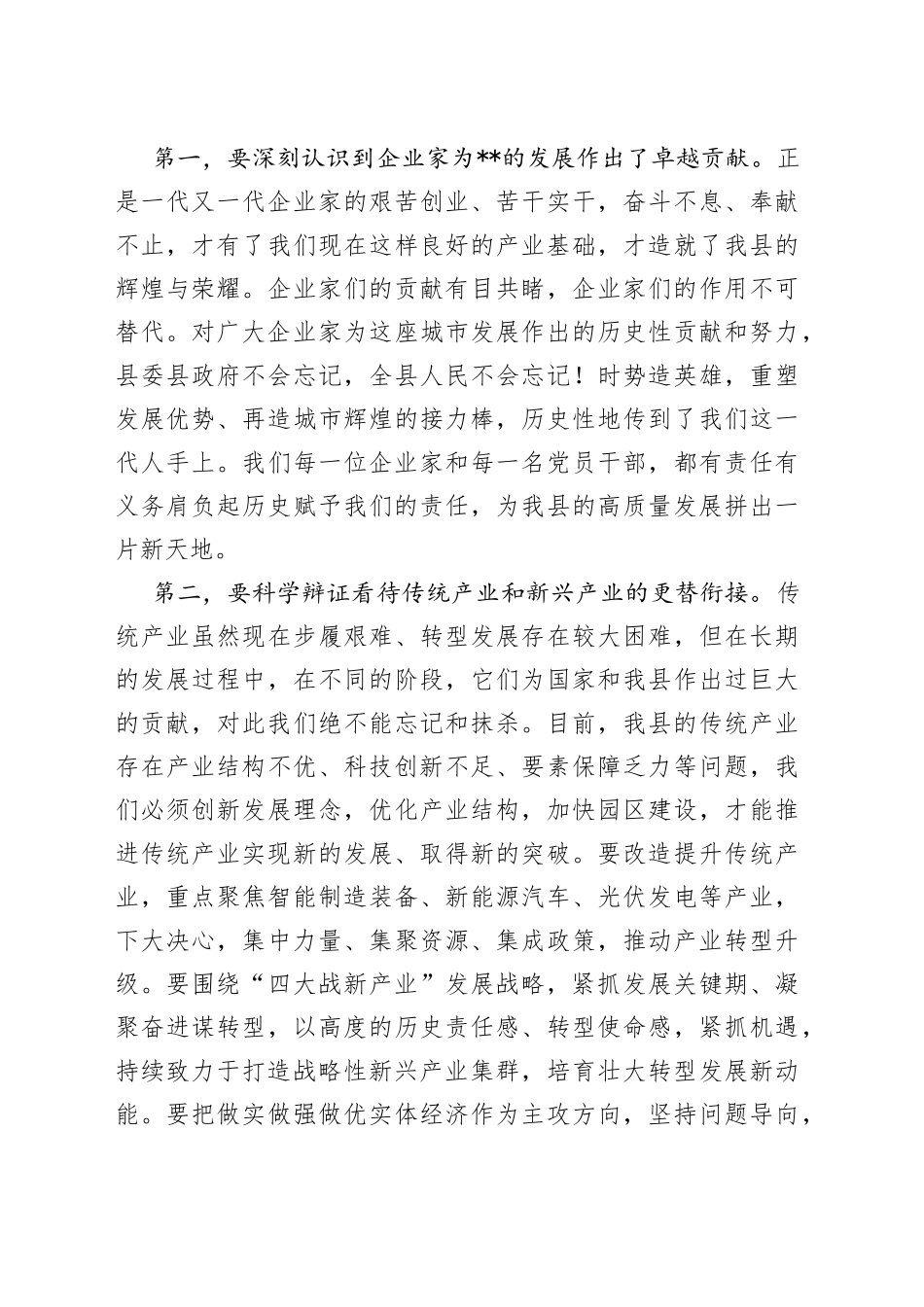 县长在全县营商环境和企业家座谈会上的讲话_第2页