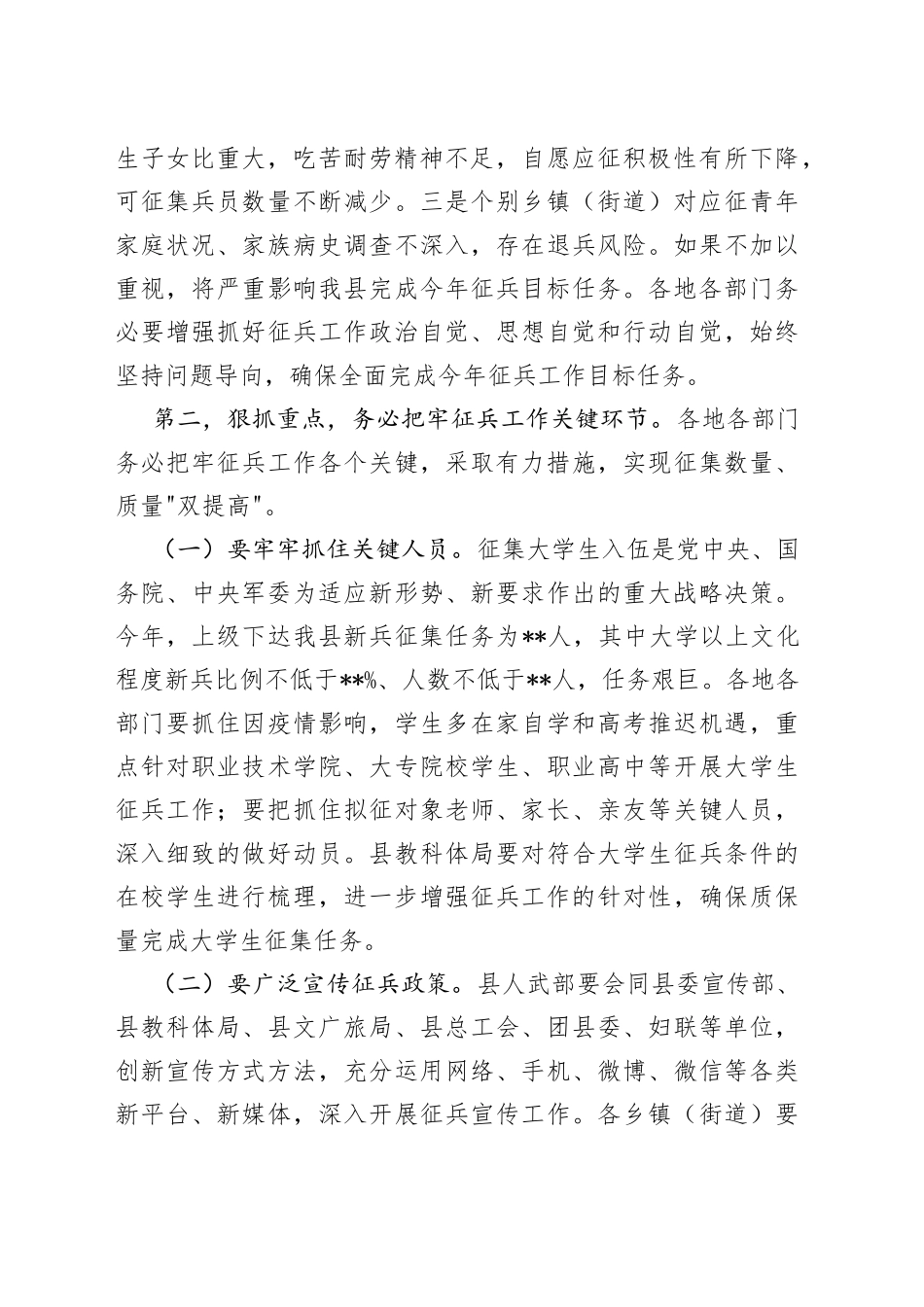县长在全县征兵工作推进会议上的讲话_第2页