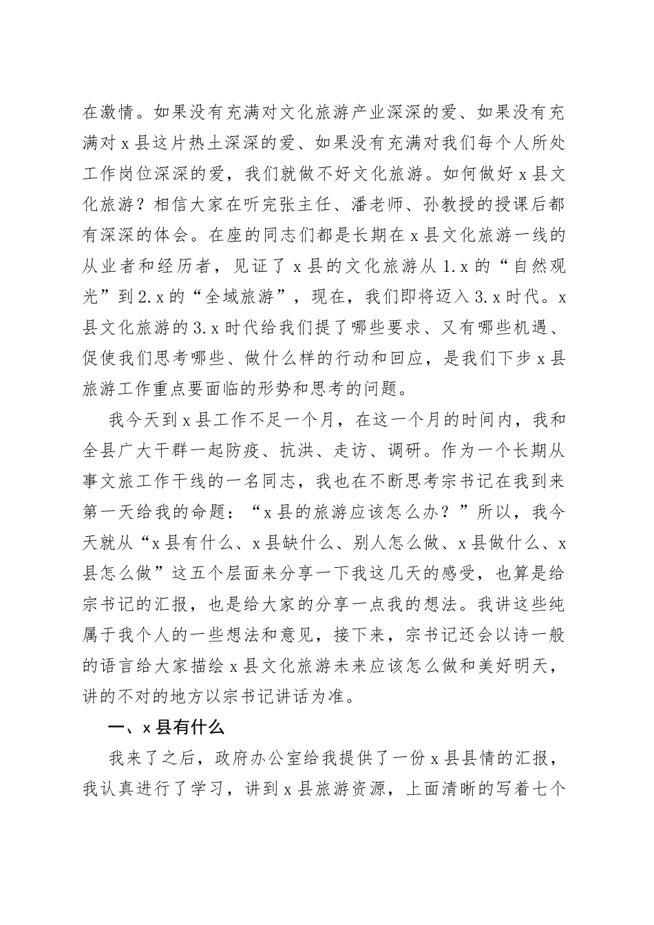 县长在文旅推介会上的讲话_第2页