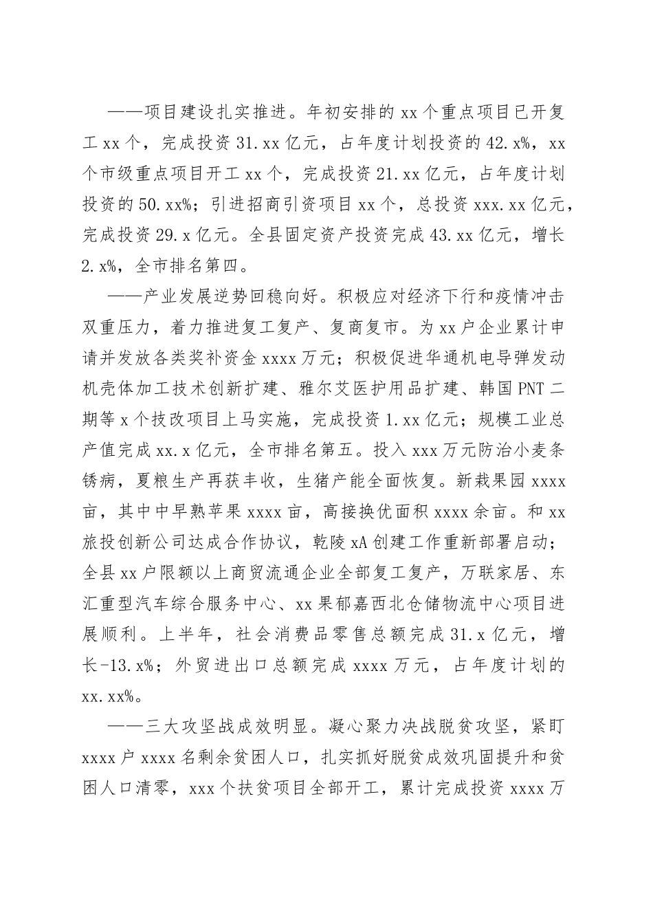 县长在县委十六届十次全会上的讲话_第2页