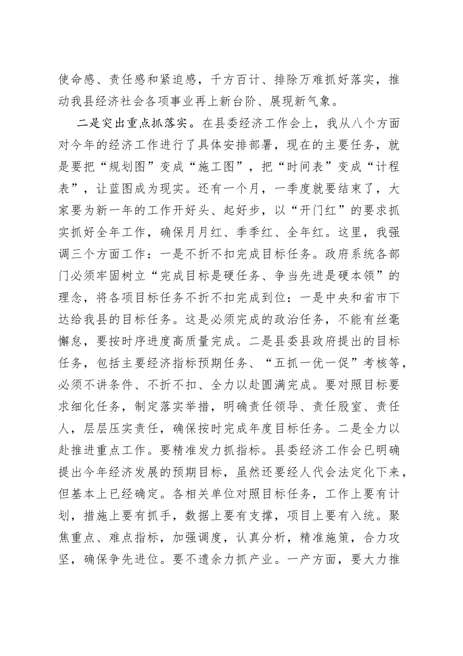县长在县政府全体扩大会议上的讲话_第2页