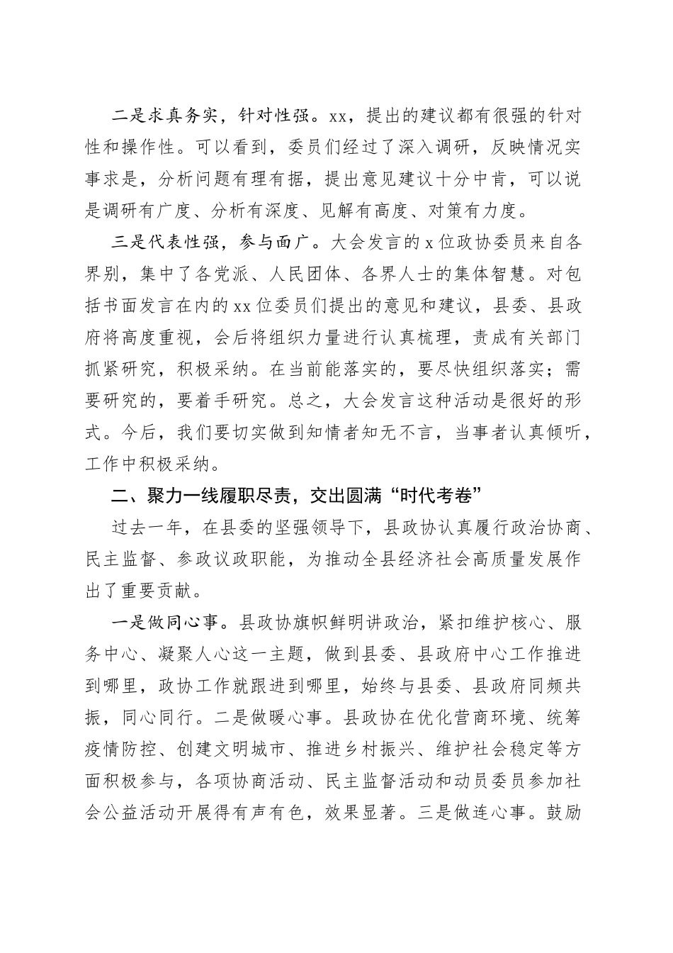 县长在县政协委员发言大会上的讲话_第2页