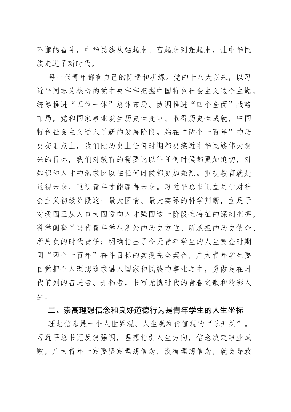 县长在职教中心的思政课讲稿_第2页