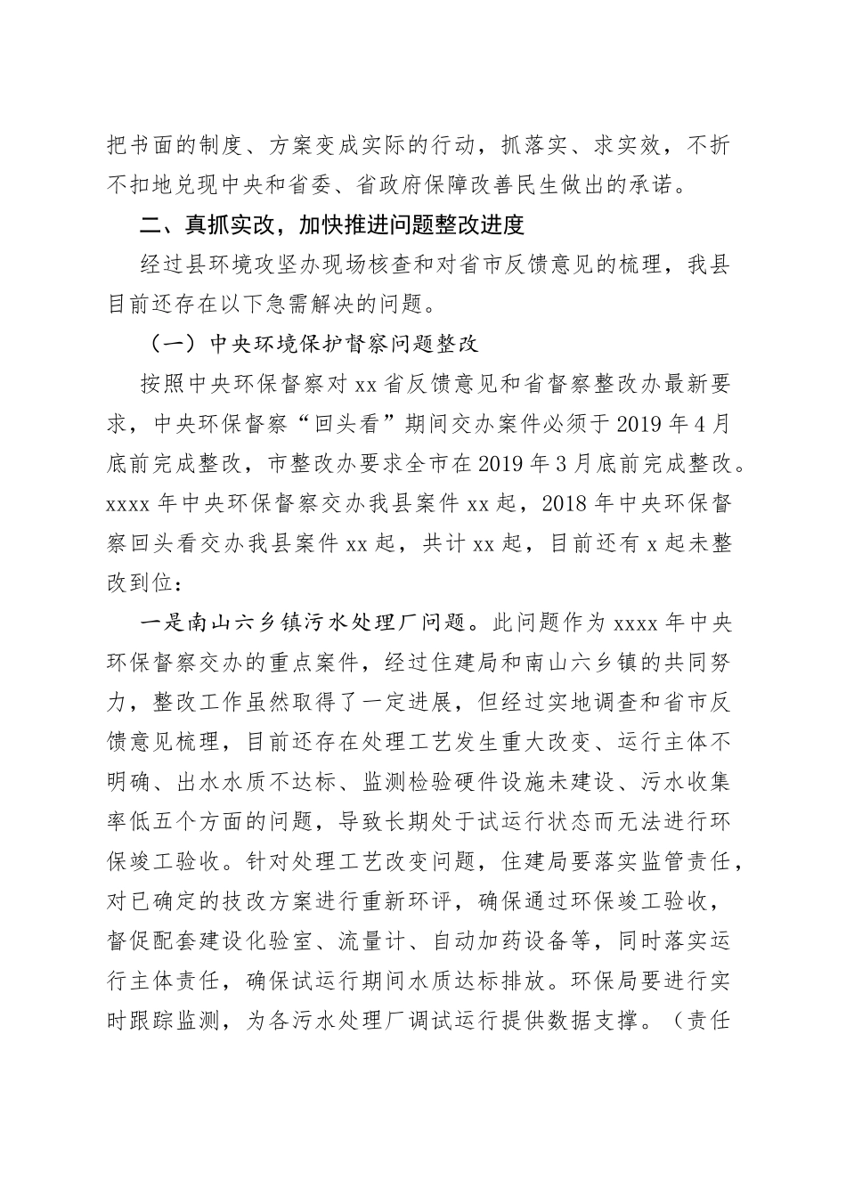 县长张晓燕在全省中央环境保护督察“回头看”及大气污染问题专项督察整改和冬春季大气污染综合治理攻坚推进工作电视电话会后的讲话_第2页