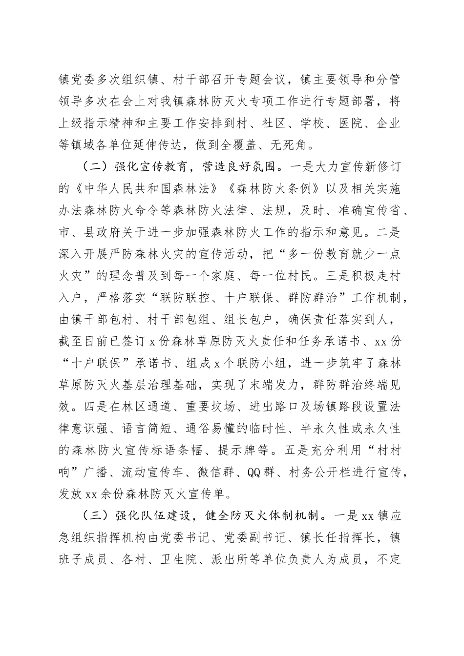 县镇2022年森林防灭火工作总结_第2页