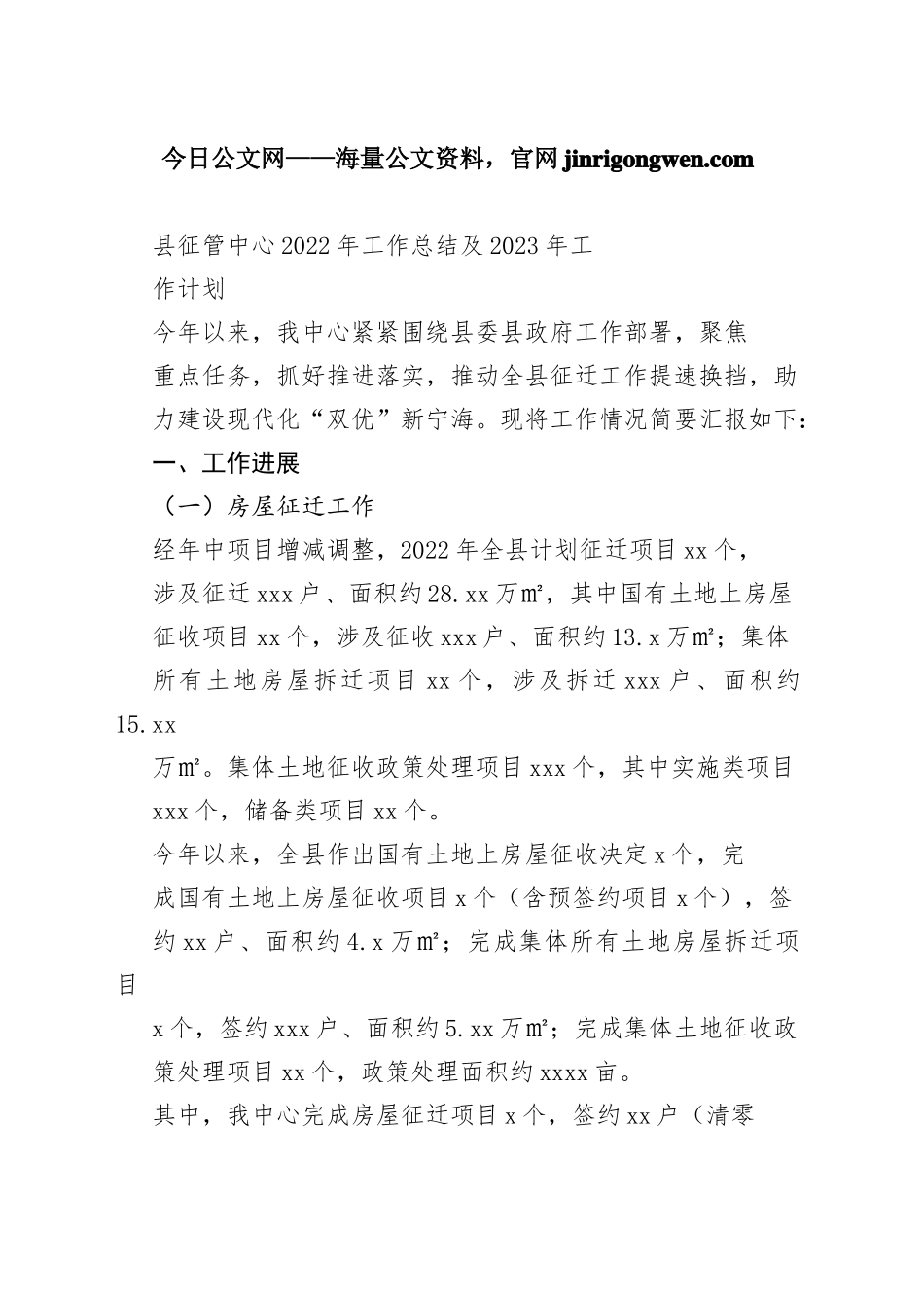 县征管中心2022年工作总结及2023年工作计划_第1页