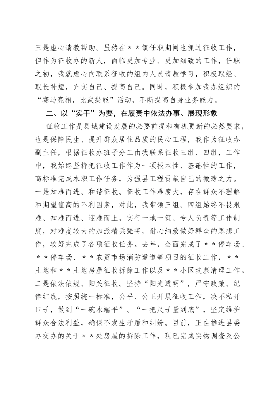 县征收办副主任年度述职述廉报告_第2页