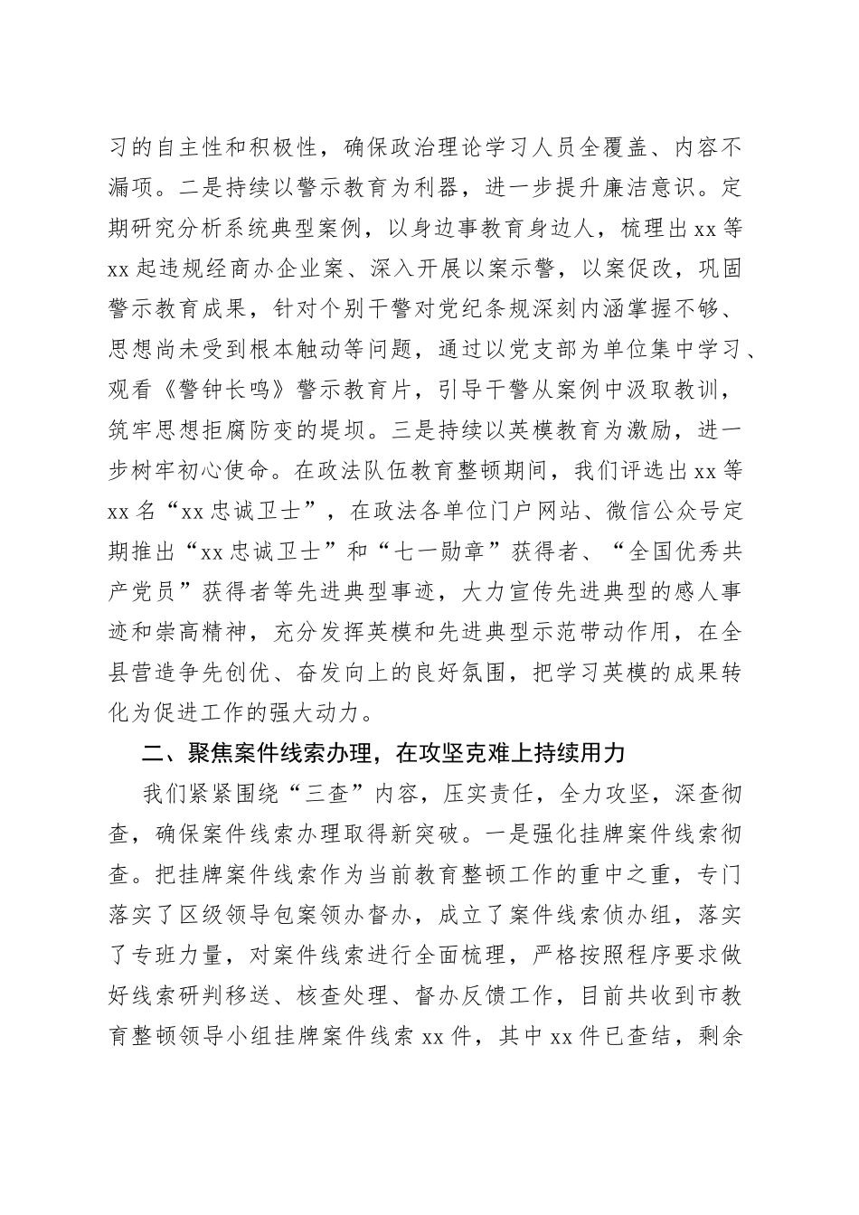 县政法队伍回头看总体汇报_第2页