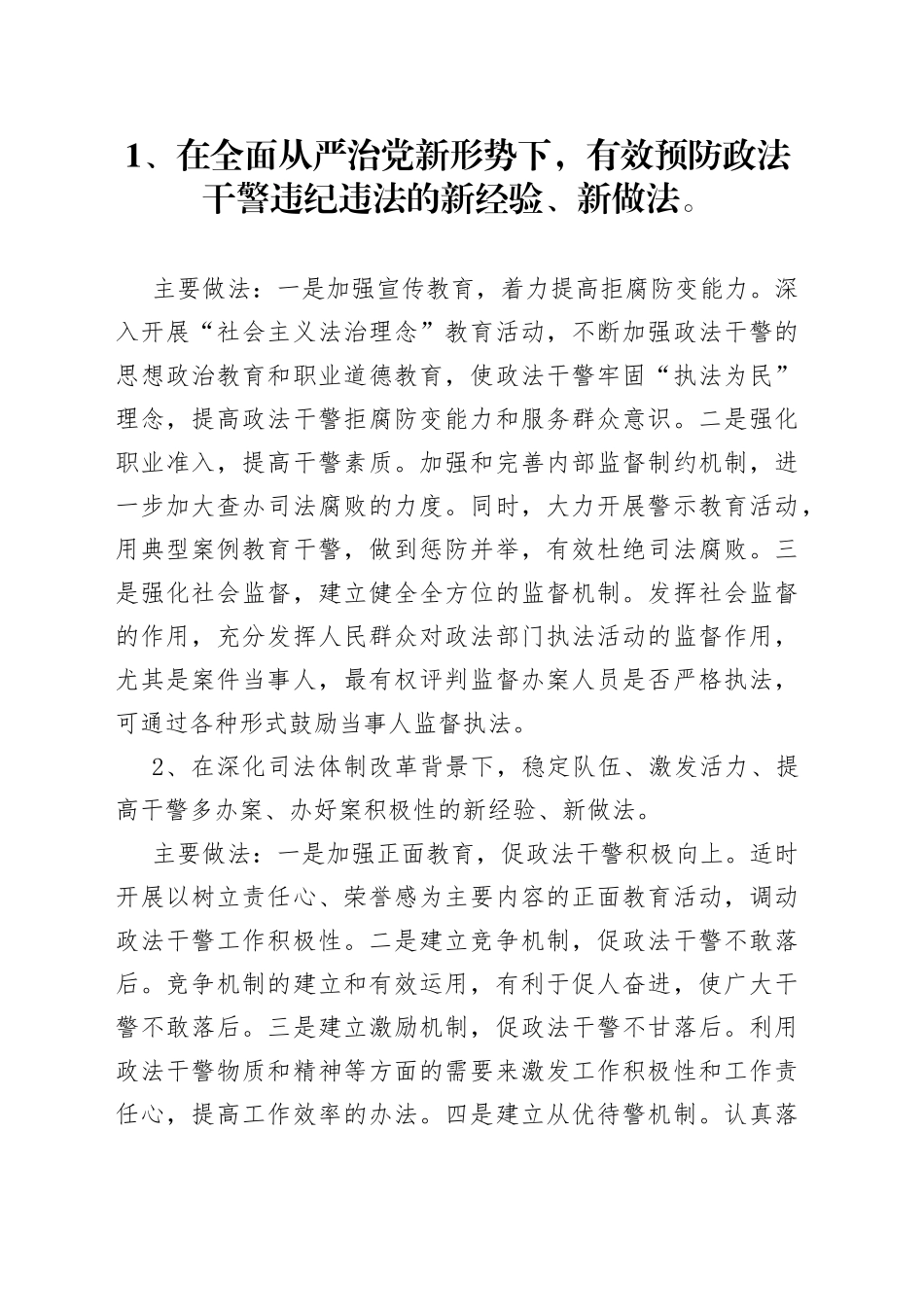 县政法队伍建设新经验新做法_第1页