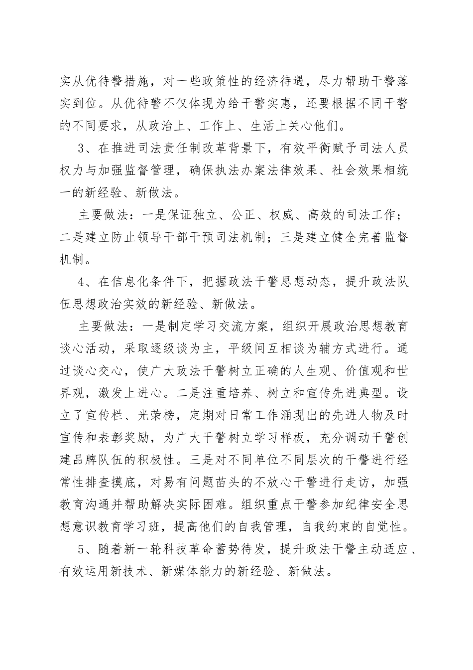 县政法队伍建设新经验新做法_第2页