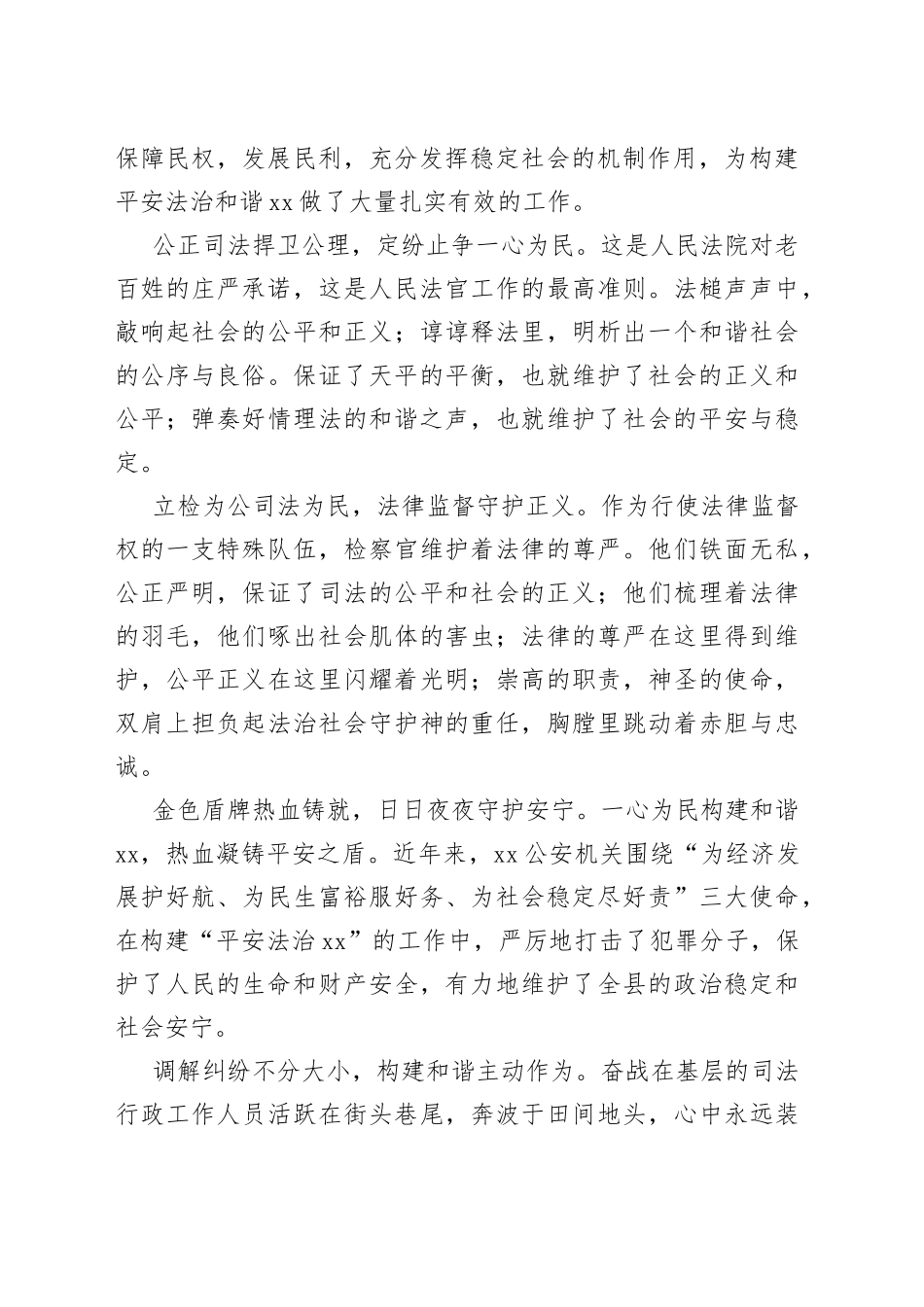 县政法委平安建设工作经验材料：创建平安XX共建和谐热土_第2页