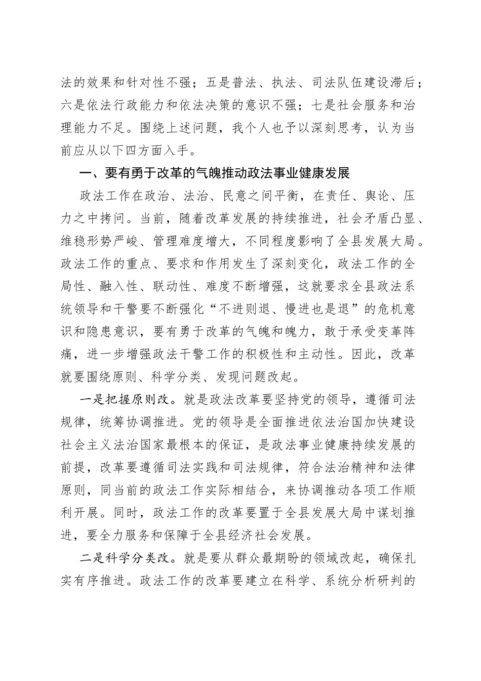 县政法委书记在全县改革、创新、担当大讨论会议上的发言_第2页