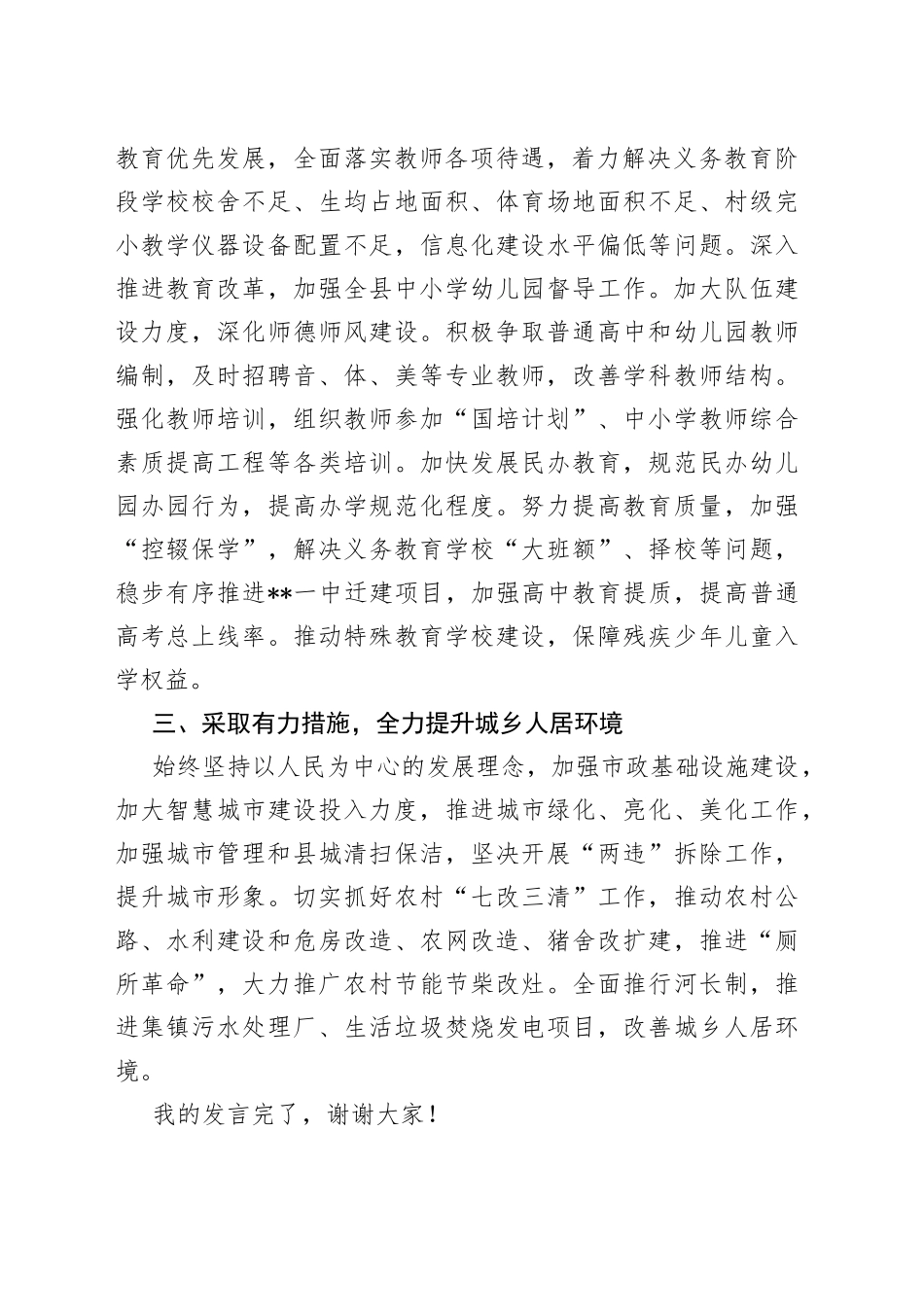 县政府领导在人大常委会会议上的表态发言_第2页
