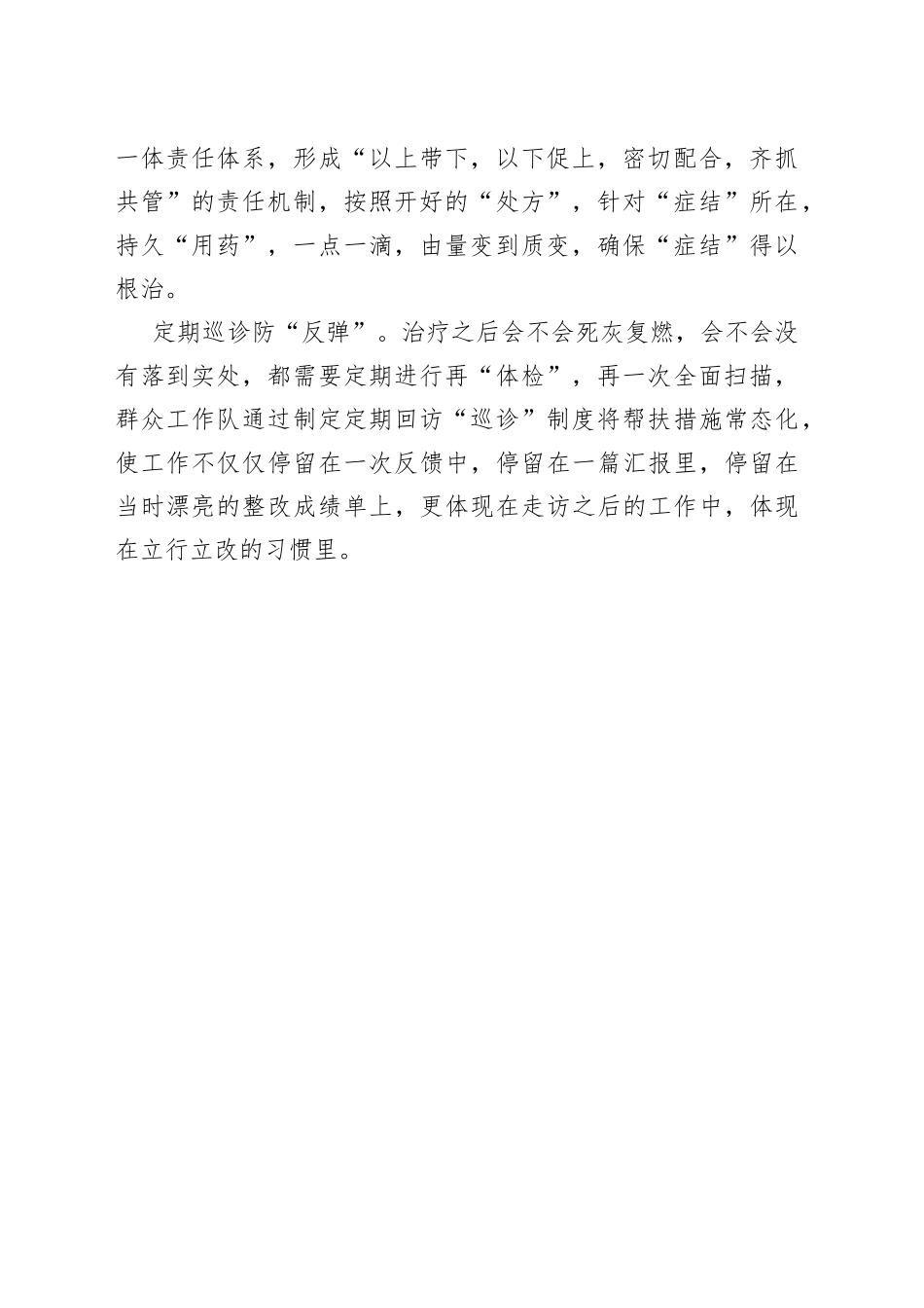 县政府脱贫攻坚群众工作总结_第2页