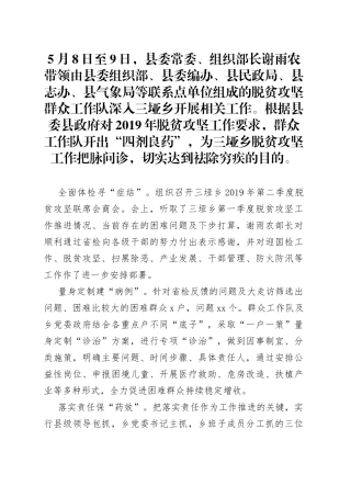 县政府脱贫攻坚群众工作总结