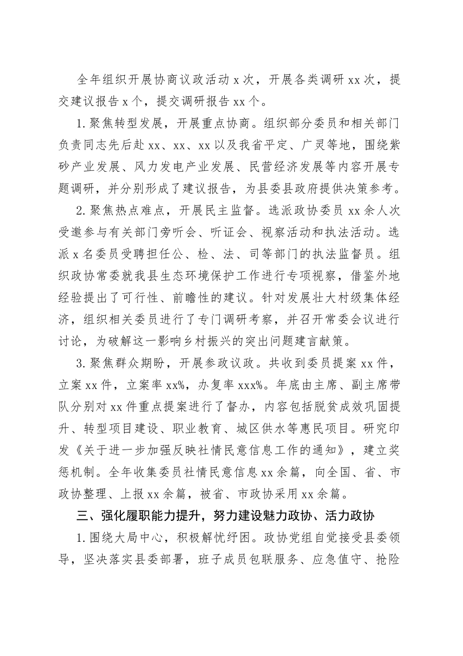 县政协工作总结_第2页