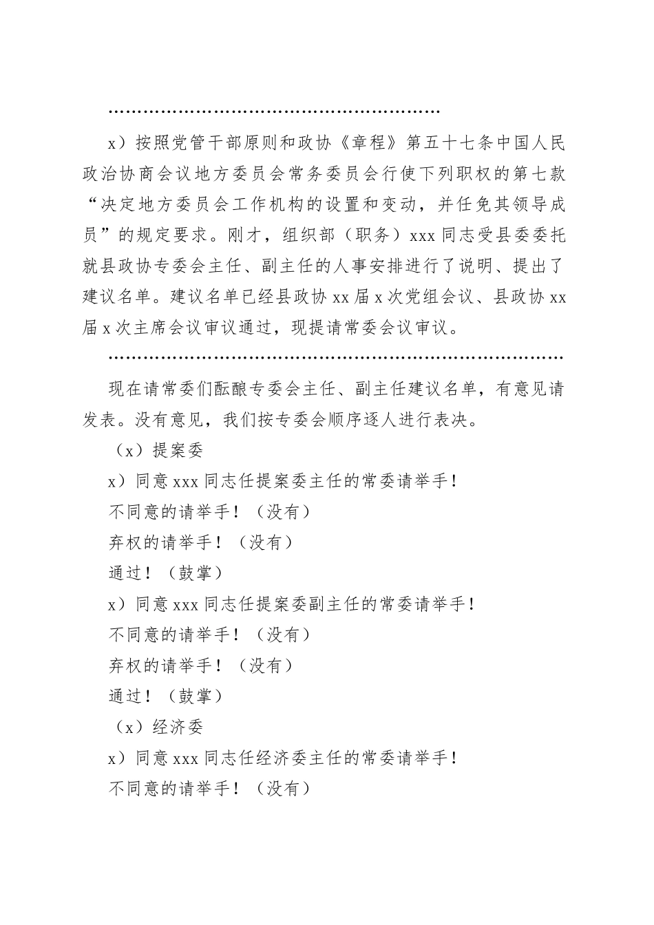 县政协换届后首次常委会主持词_第2页