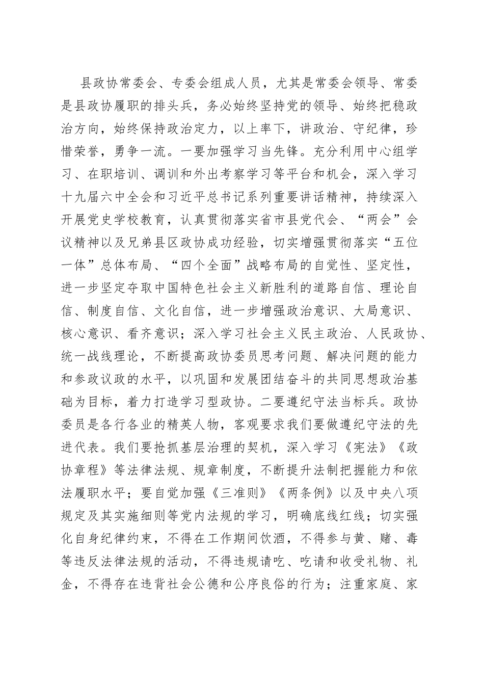 县政协主席在换届后首次常委会议上的讲话_第2页
