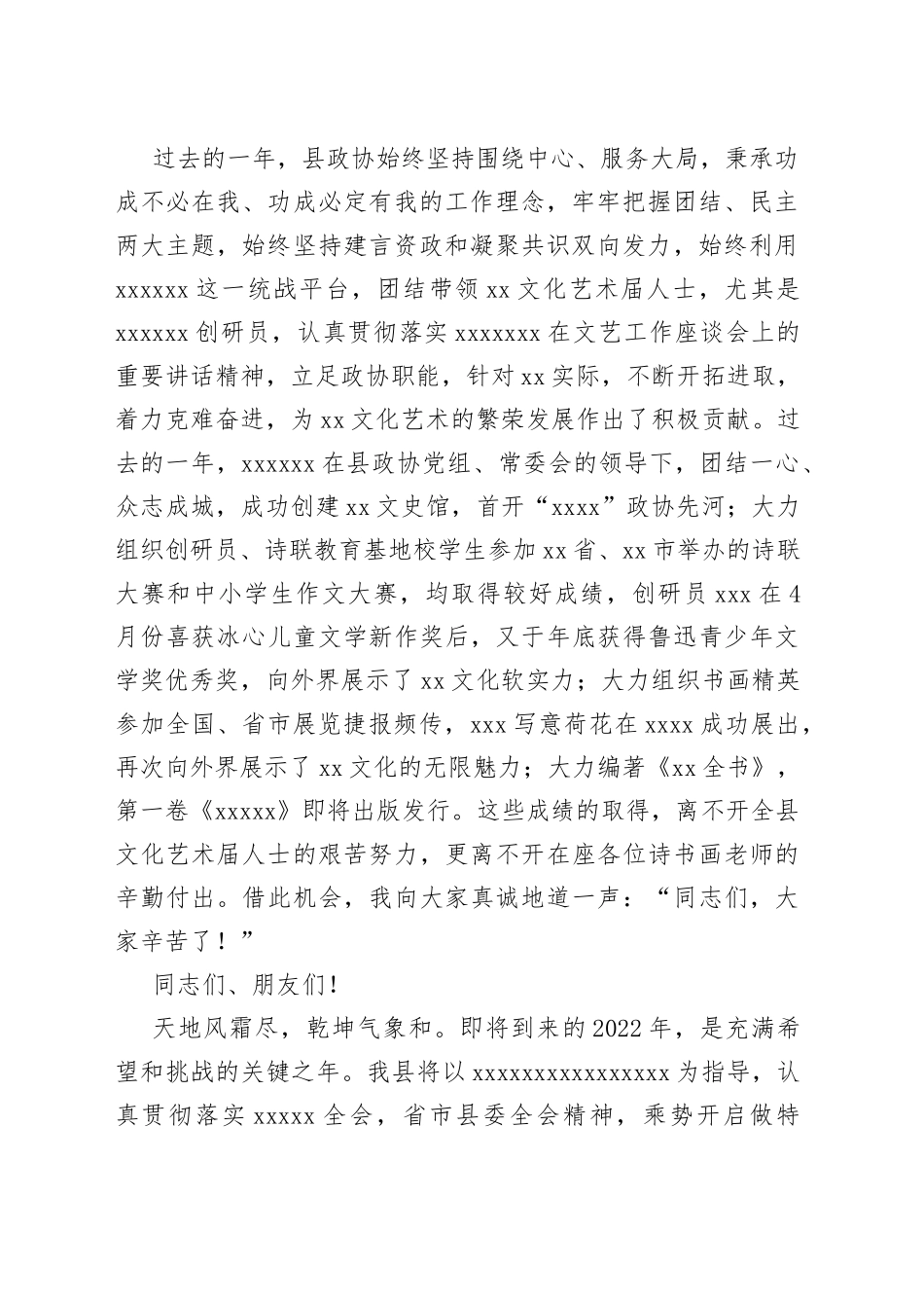 县政协主席在文化文艺界人士迎春茶话会上的致辞_第2页