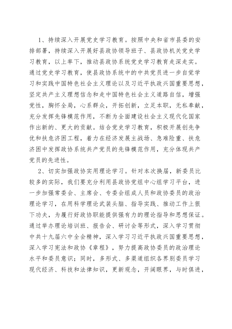 县政协主席在新年收假会上讲话_第2页