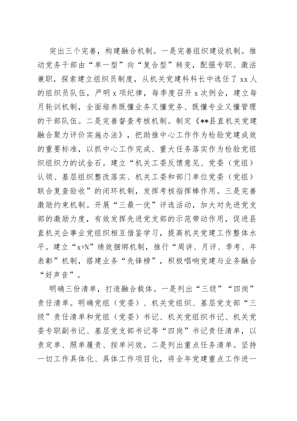 县直机关工委打造党建与业务融合工作体系工作情况汇报_第2页