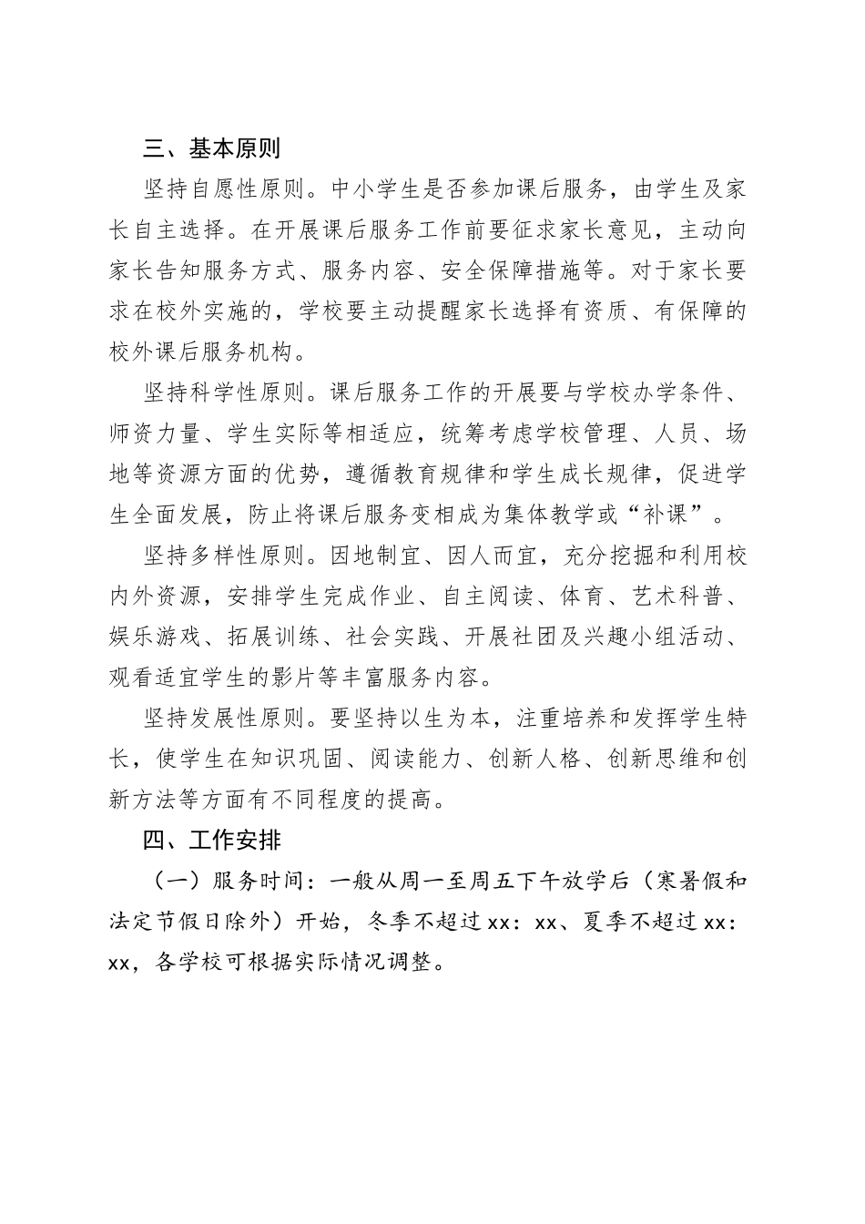 县中小学生（幼儿）校内课后服务实施方案_第2页