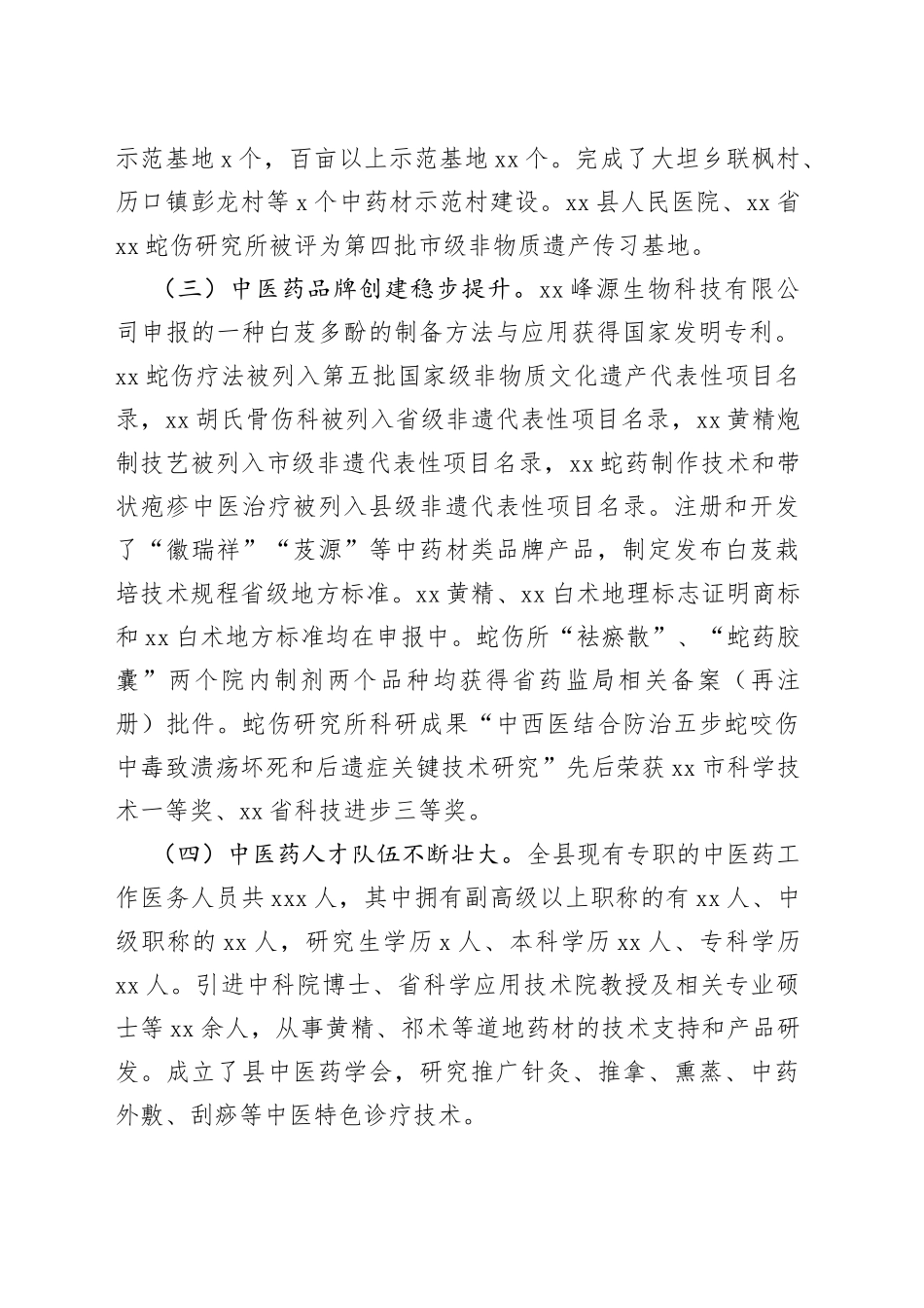 县中医药产业发展情况的调研报告_第2页