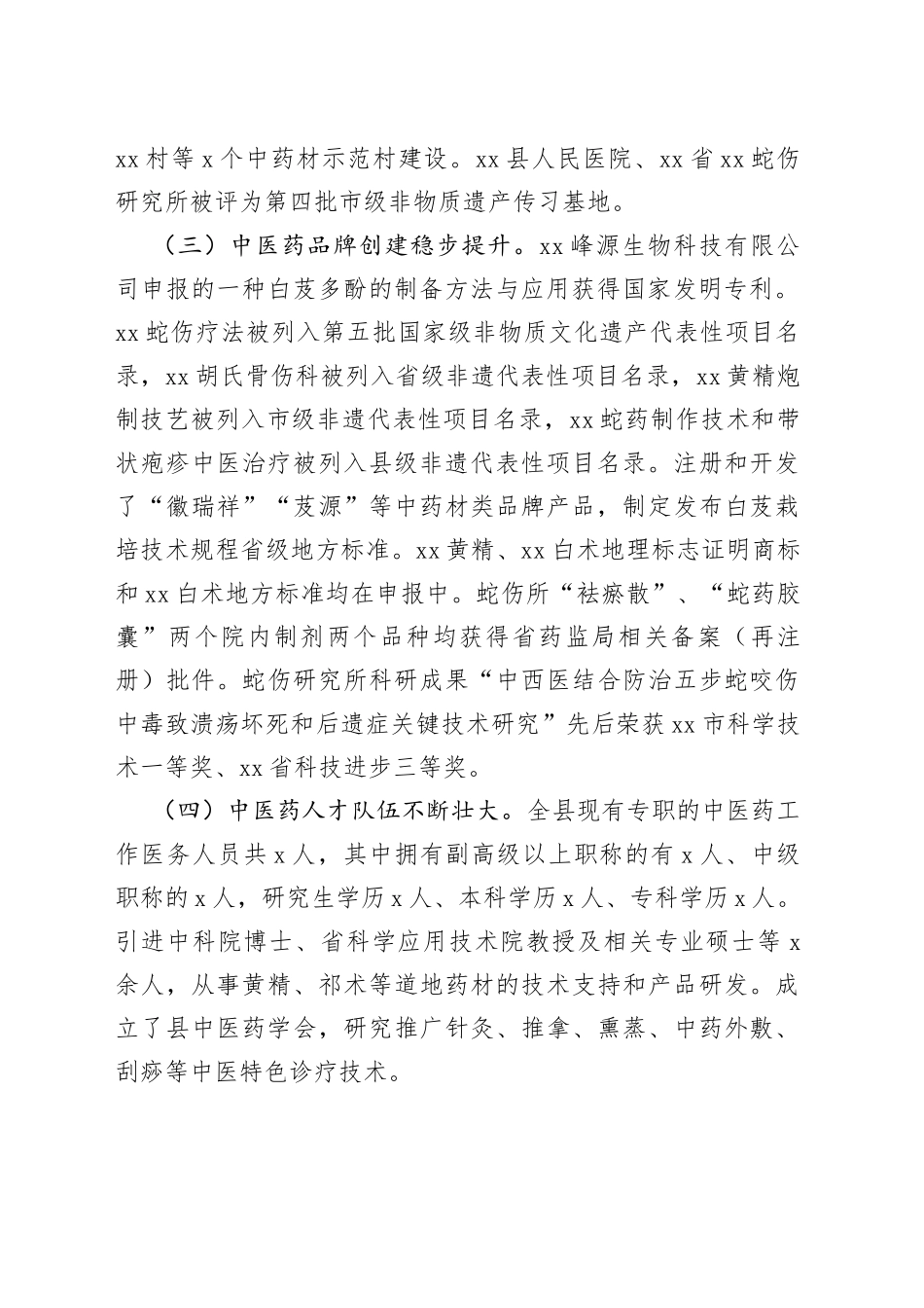 县中医药产业发展情况调研报告_第2页