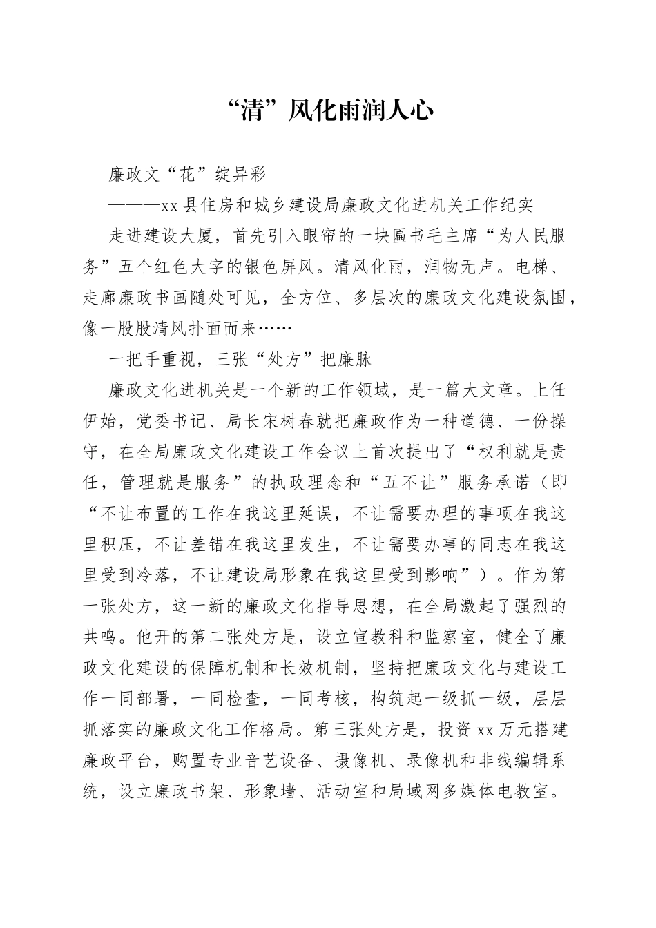 县住房和城乡建设局廉政文化进机关工作纪实_第1页