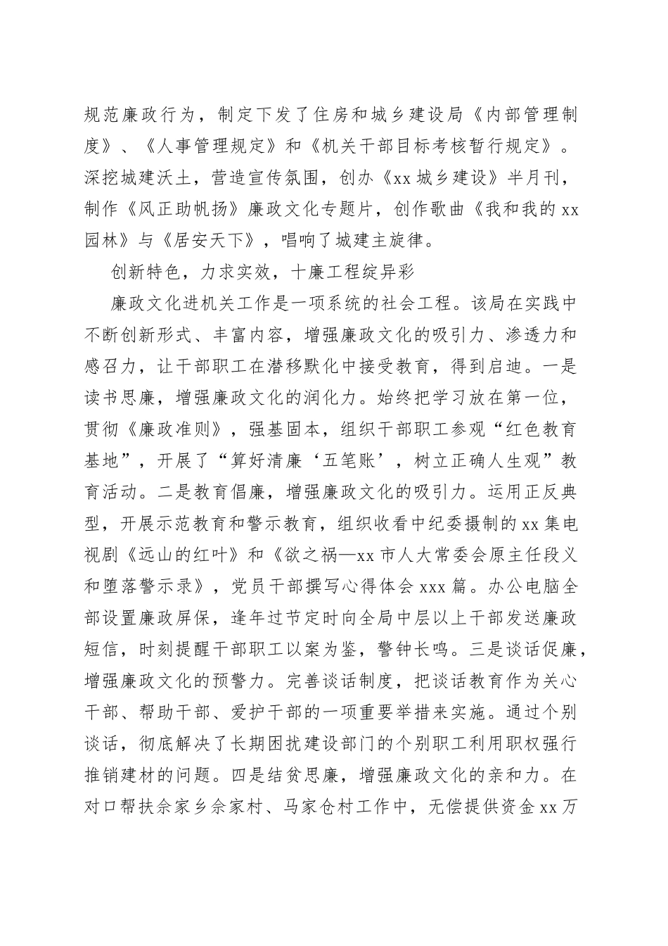 县住房和城乡建设局廉政文化进机关工作纪实_第2页