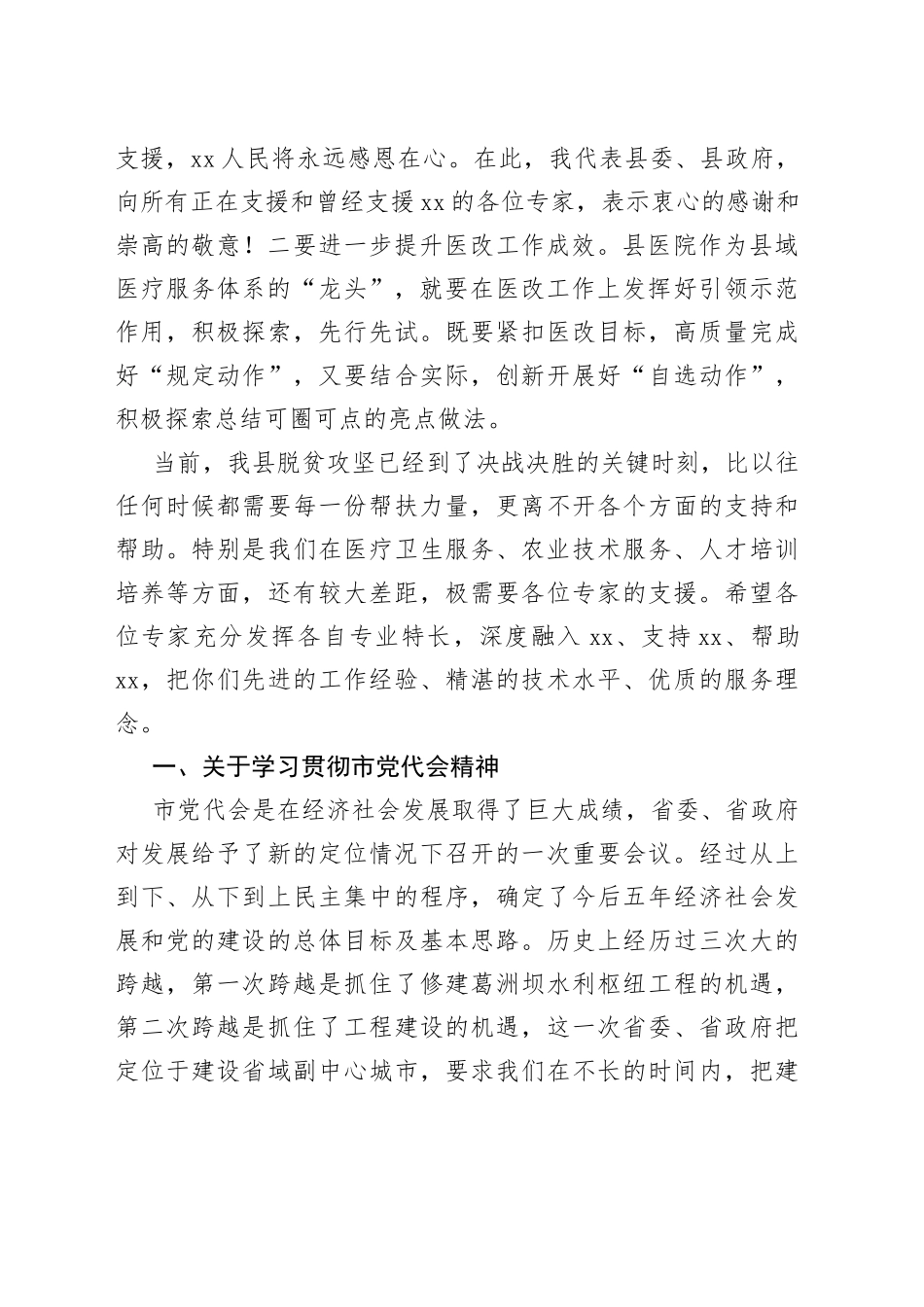 县专家座谈会暨医院改革发展调研会上的讲话_第2页