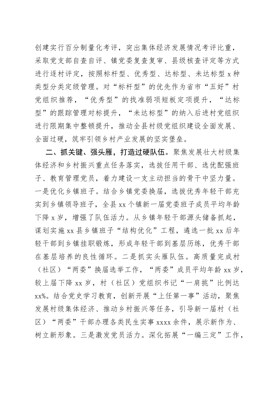 县壮大村级集体经济年度工作汇报(1)_第2页