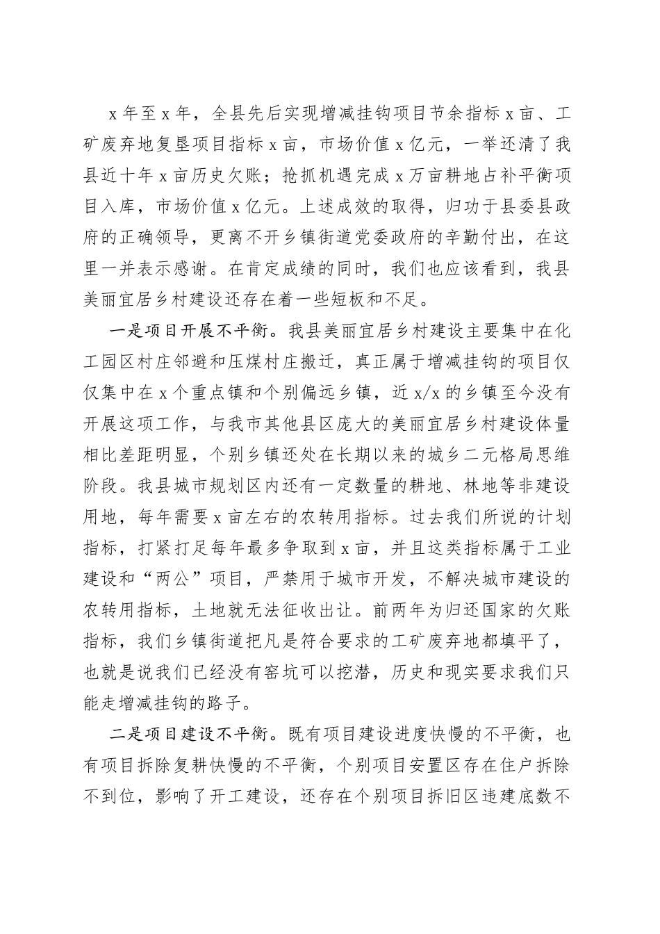 县自然资源和规划局局长在全县美丽宜居乡村建设工作会议上的发言_第2页