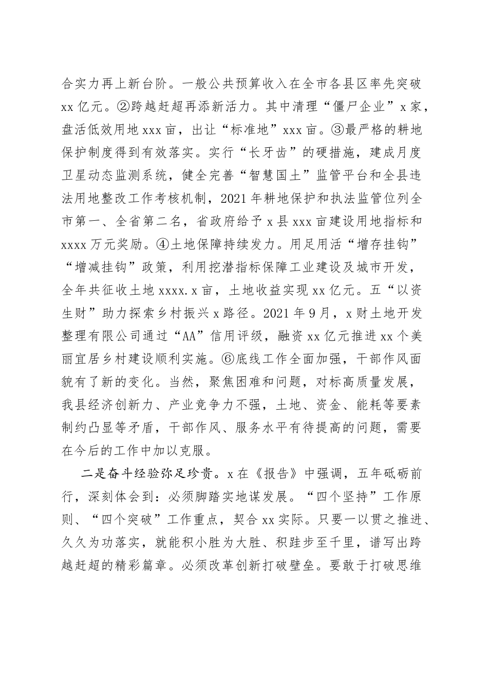 县自然资源和规划局局长在讨论市委工作报告时的发言（1）_第2页