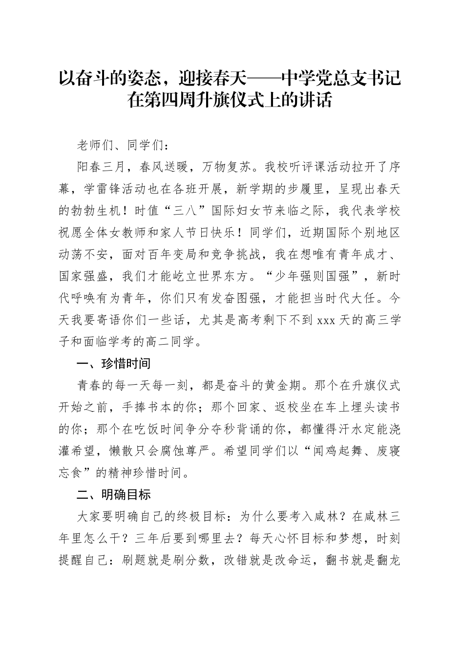 县自然资源和规划局局长在讨论市委工作报告时的发言_第1页