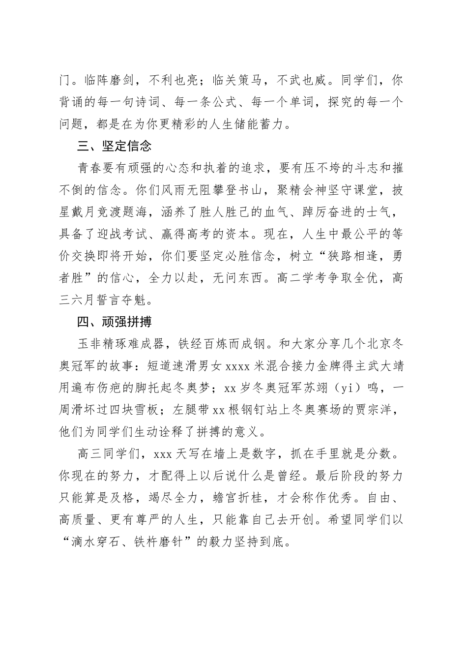 县自然资源和规划局局长在讨论市委工作报告时的发言_第2页