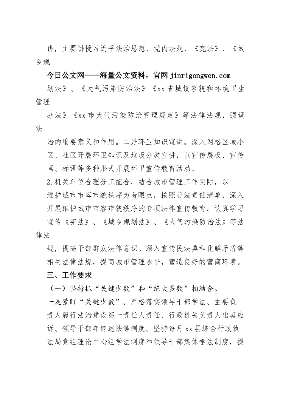 县综合行政执法局2023年普法工作计划（20230106）_第2页