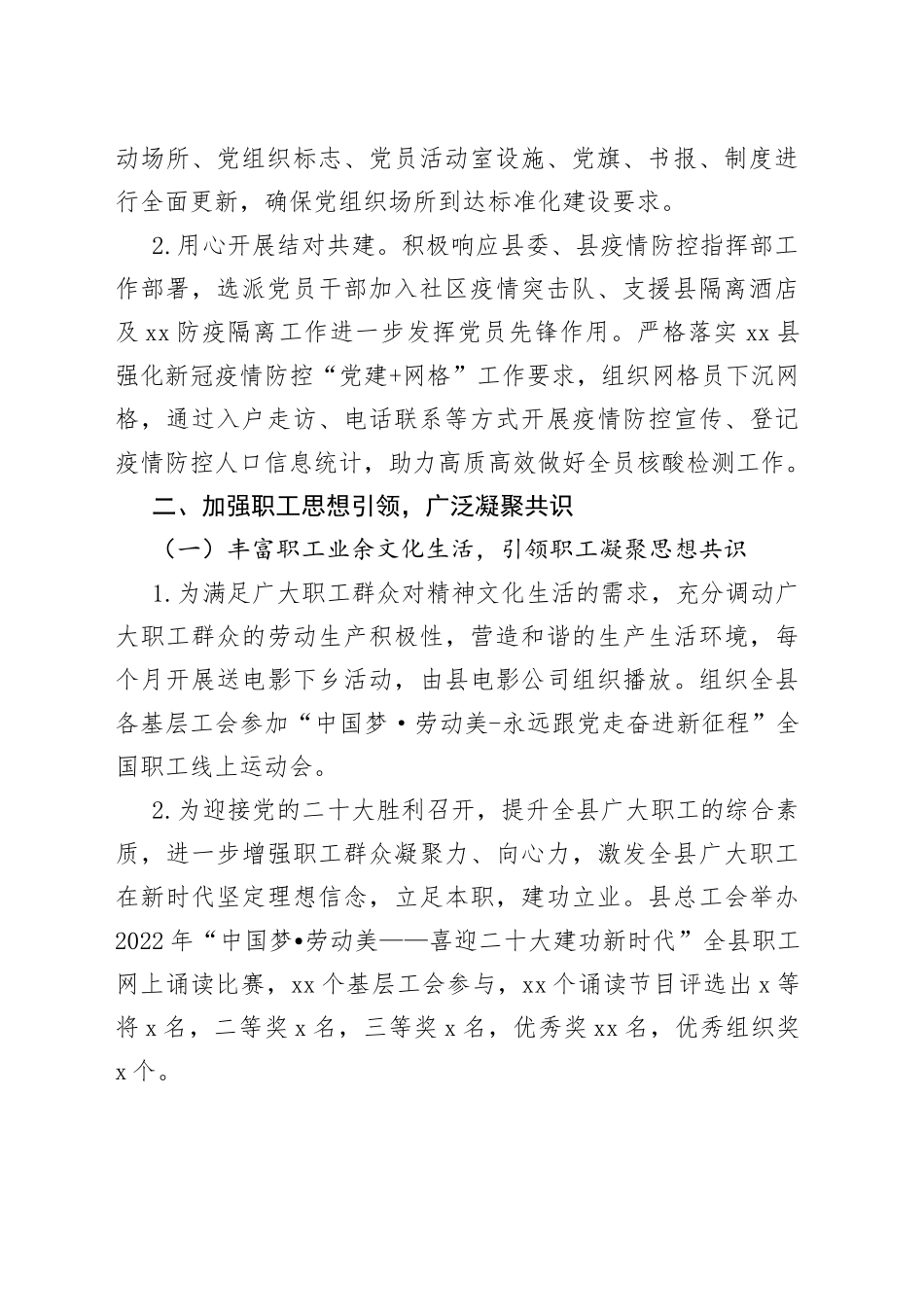 县总工会2022年工作总结_第2页