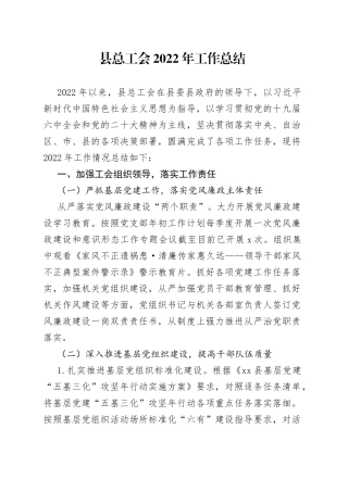 县总工会2022年工作总结